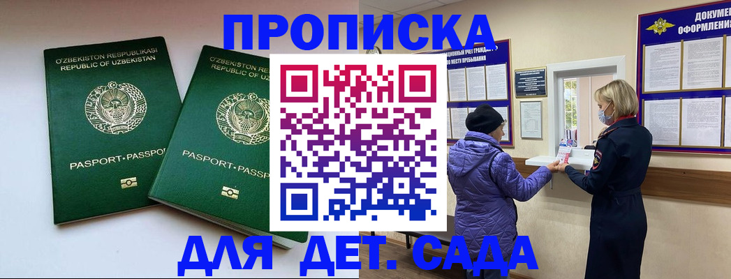 прописка для школы в Алейске