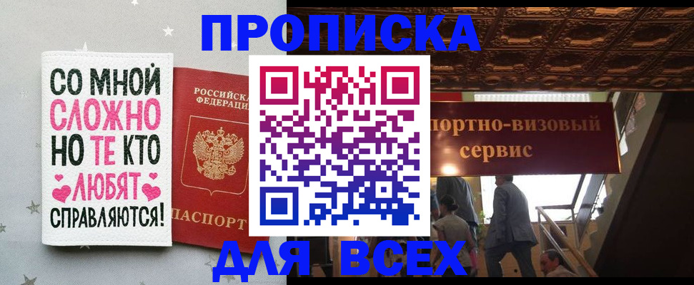 прописка гарантия в Алейске