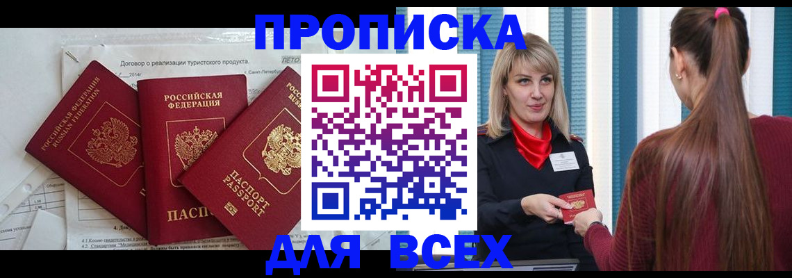 временная регистрация в Алейске