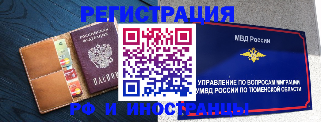 прописка от собственника в Алейске